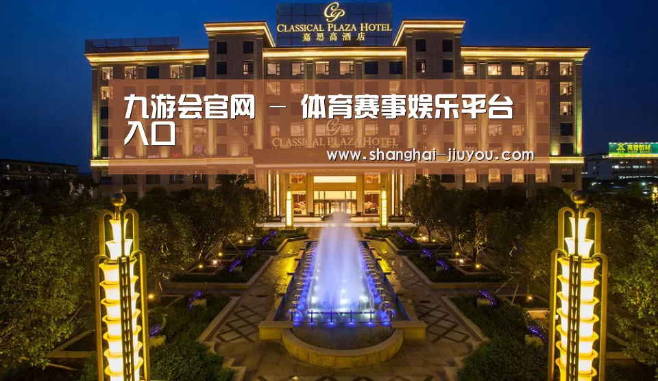 广东嘉思高酒店(图1)