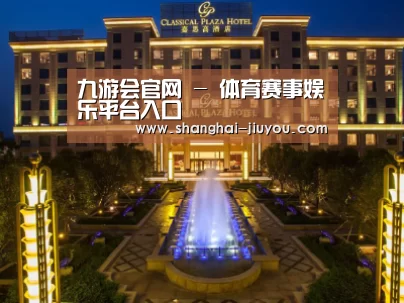 广东嘉思高酒店